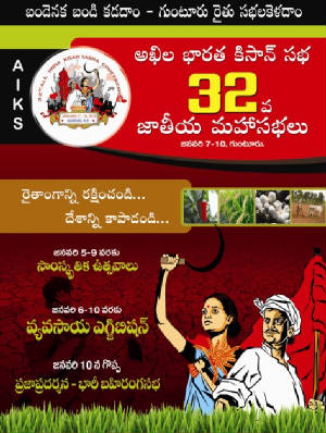 32nd Conference of AIKS @ Guntur